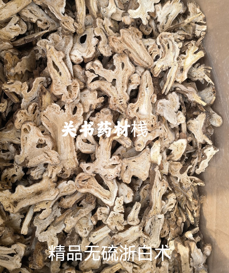 白术浙白术选手捏片无硫浙白术关书药业实拍图