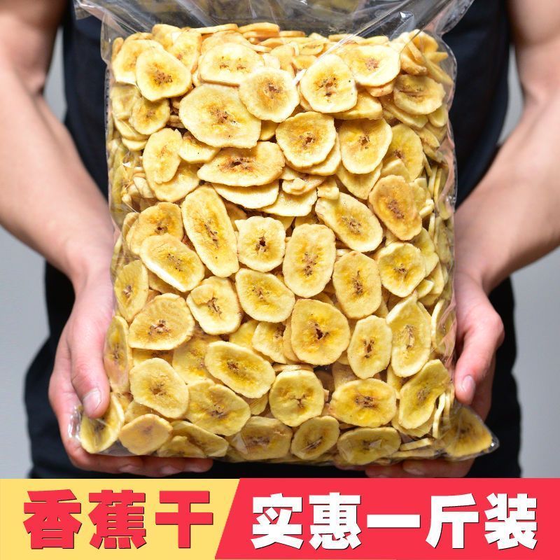 【干香酥脆】香蕉片香蕉干香脆果干酥脆片水果干非油烤芭蕉干