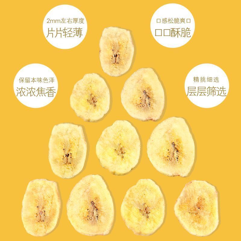 【干香酥脆】香蕉片香蕉干香脆果干酥脆片水果干非油烤芭蕉干