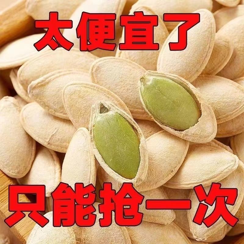 正宗内蒙大颗粒纸皮南瓜子现炒椒盐原味南瓜籽批