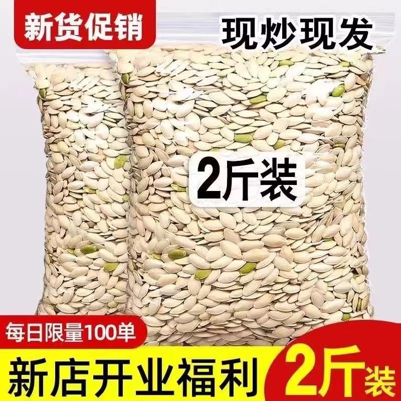 正宗内蒙大颗粒纸皮南瓜子现炒椒盐原味南瓜籽批
