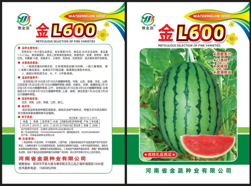 L600礼品小西瓜单果重1.5一2.5公斤皮薄且韧
