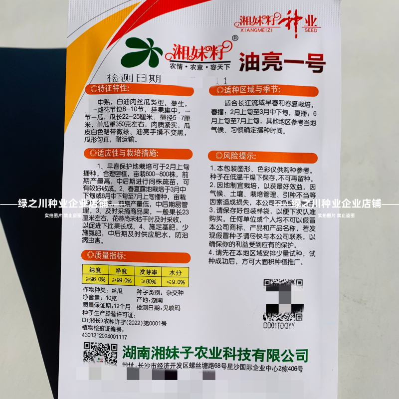 湘妹籽油亮一号肉丝瓜种子味甜汤白白玉丝瓜种子白绿色水瓜