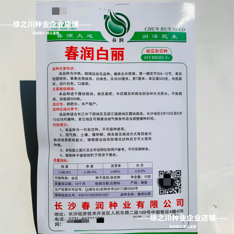 湘妹籽油亮一号肉丝瓜种子味甜汤白白玉丝瓜种子白绿色水瓜