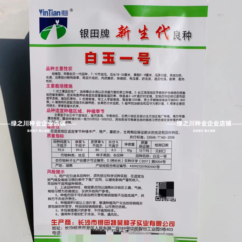 湘妹籽油亮一号肉丝瓜种子味甜汤白白玉丝瓜种子白绿色水瓜