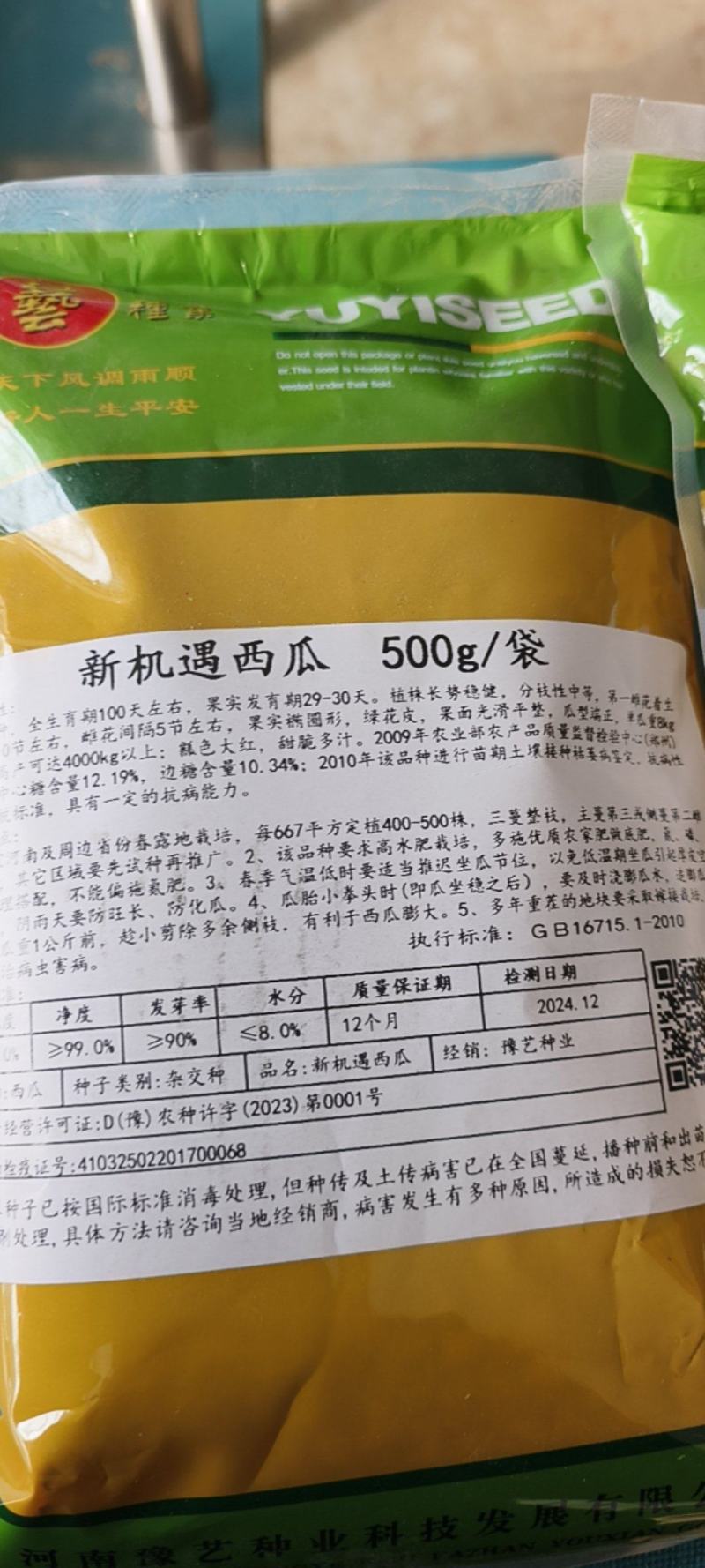 新机遇西瓜种子500克苗厂专用绿花皮4000公斤抗病