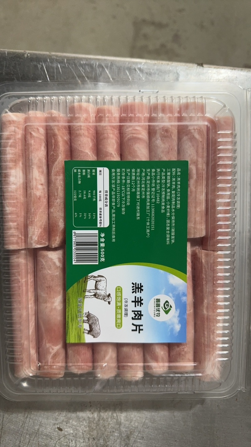 牛羊肉片
