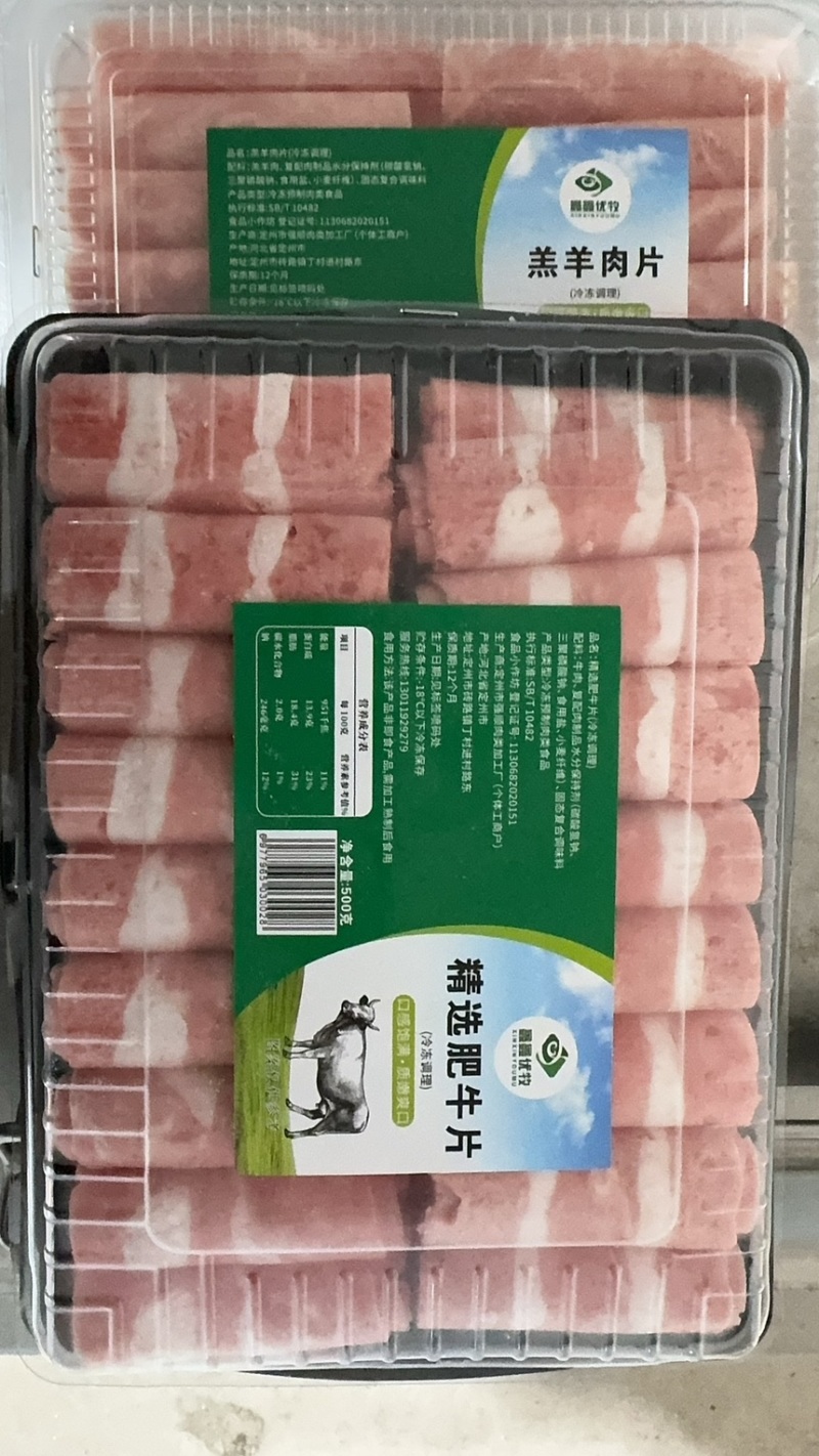 牛羊肉片