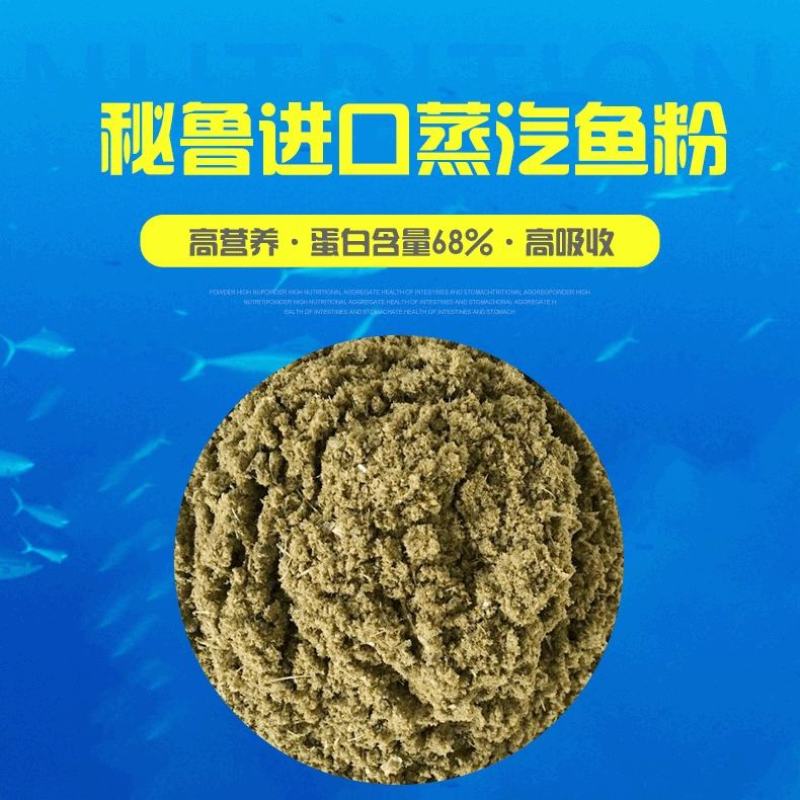 秘鲁68蛋白进口鱼粉喂家禽猪水产龙虾宠物钓鱼各种兽好选择