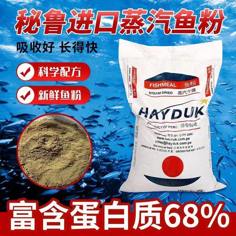 秘鲁68蛋白进口鱼粉喂家禽猪水产龙虾宠物钓鱼各种兽好选择