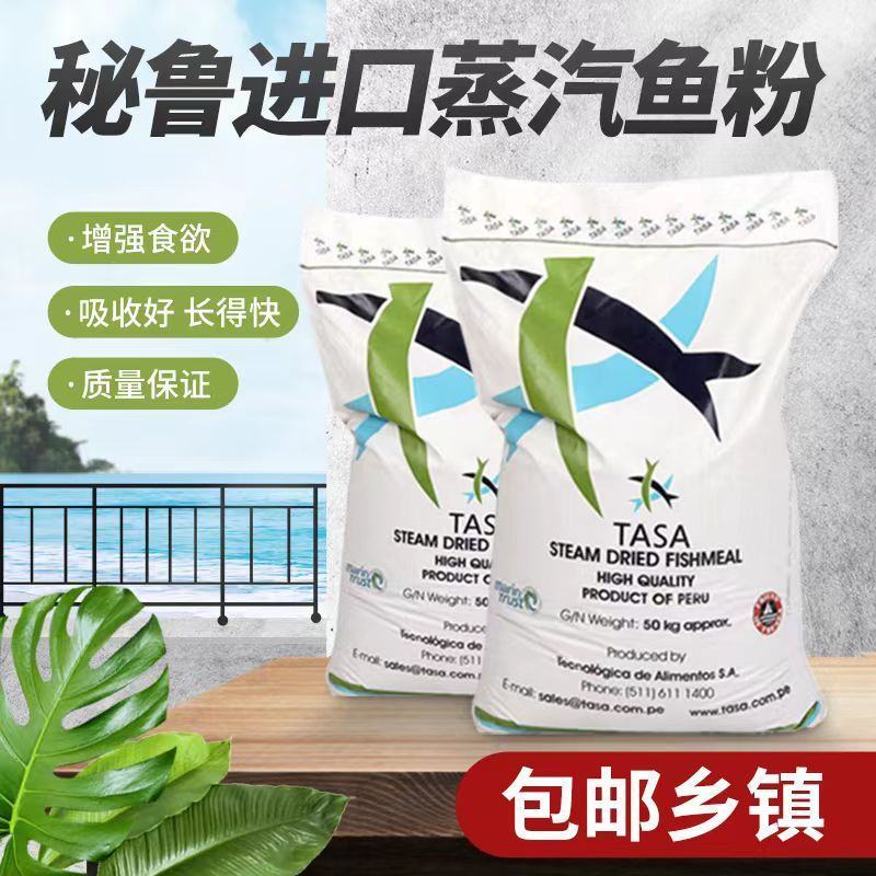 秘鲁68蛋白进口鱼粉喂家禽猪水产龙虾宠物钓鱼效果没的说