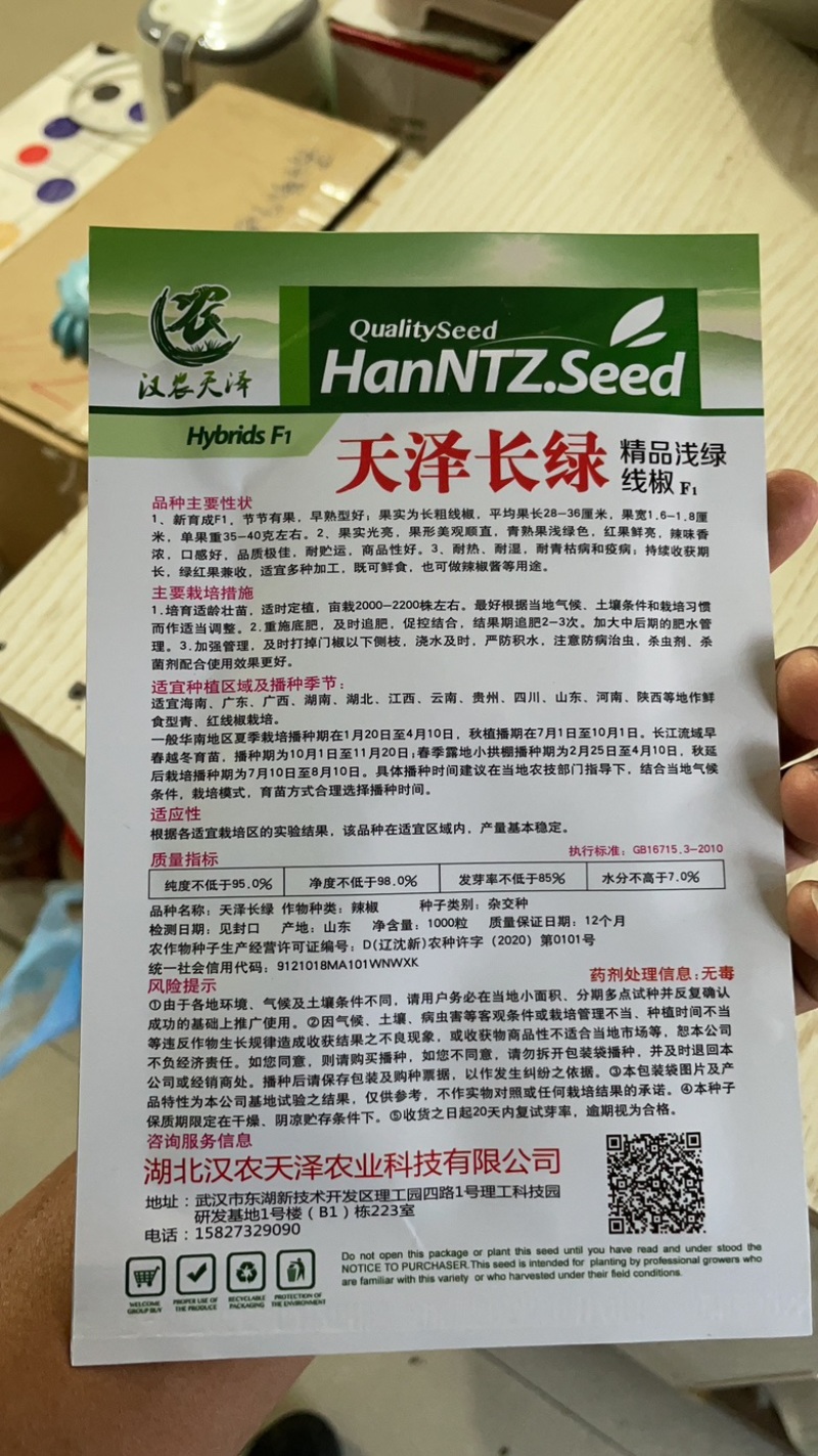 天泽长绿（浅绿色长线椒）/武汉/洪山区直供/可零售批发