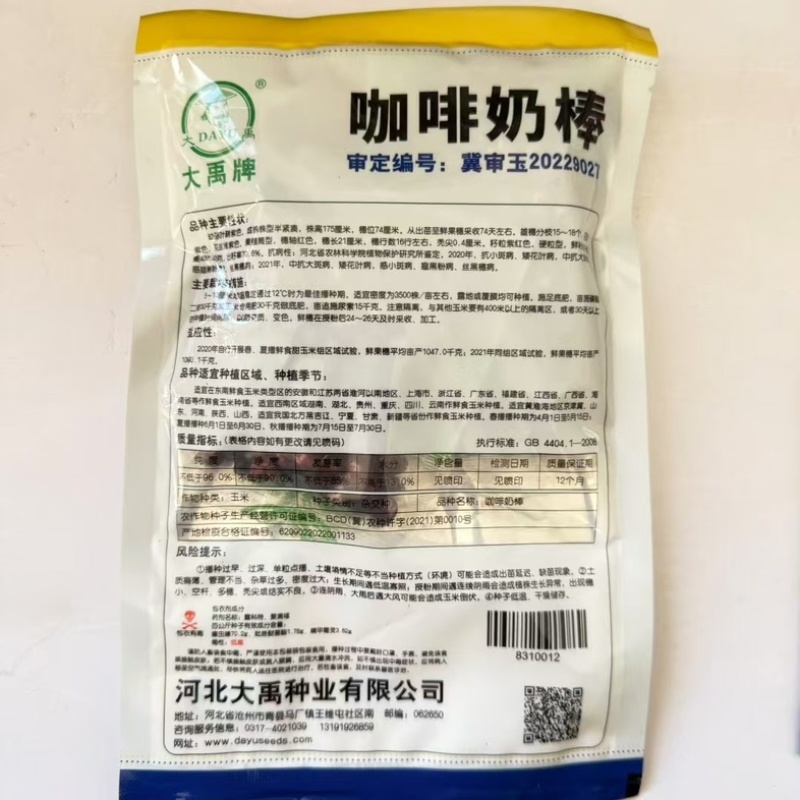 黑甜糯玉米种子咖啡奶棒甜味糯玉米种子