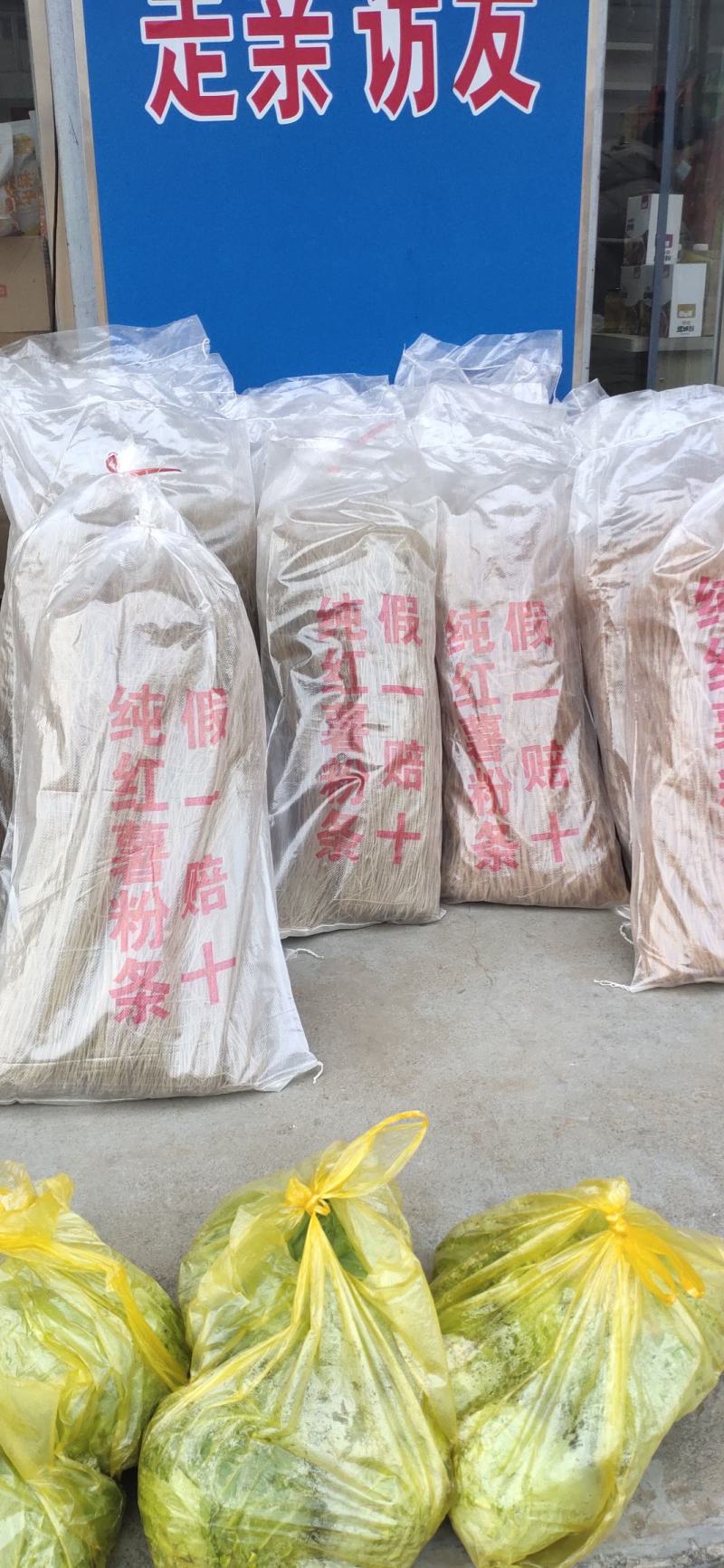 【精品红薯粉条】纯红薯欠粉条不含木薯粉无任何添加剂