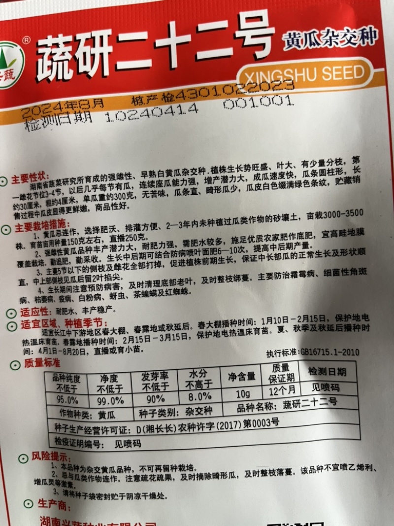 疏研二十二号白皮黄瓜杂交种子
