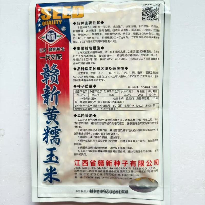 赣新黄糯玉米种子籽早熟大棒型好吃无渣黄糯玉米种籽甜糯玉