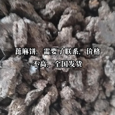 蓖麻饼