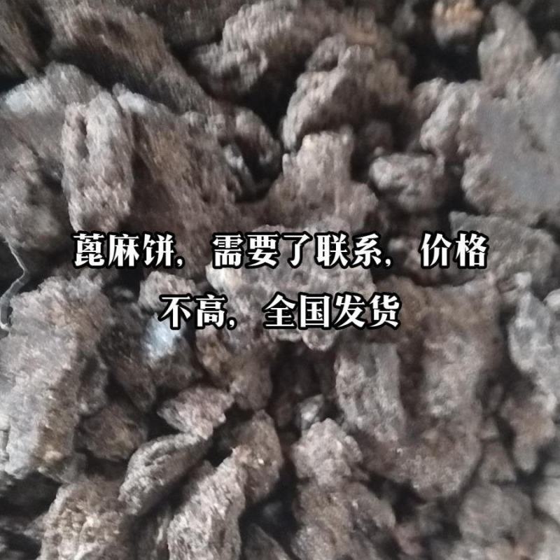 蓖麻饼