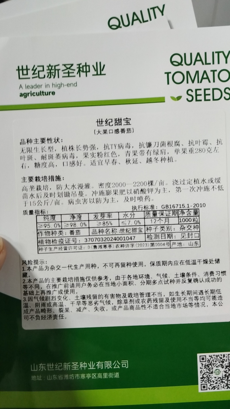 口感西红柿种子水果番茄种子早熟耐运输口感好沙瓤抗病毒高产