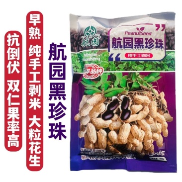 航圆黑珍珠花生种子高产早熟大粒黑花生种子春夏大田用种手工