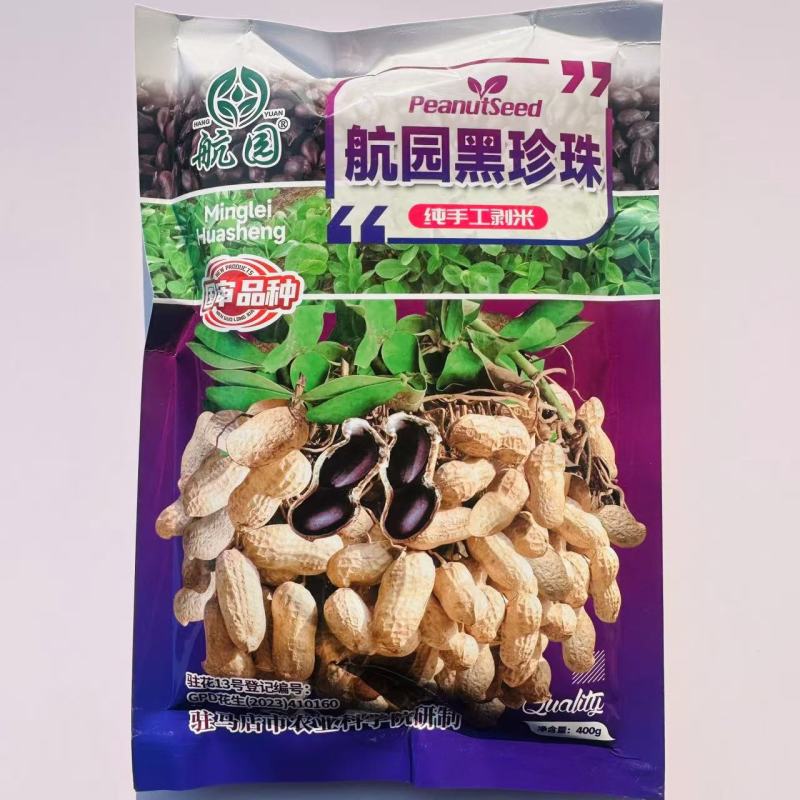 航圆黑珍珠花生种子高产早熟大粒黑花生种子春夏大田用种手工