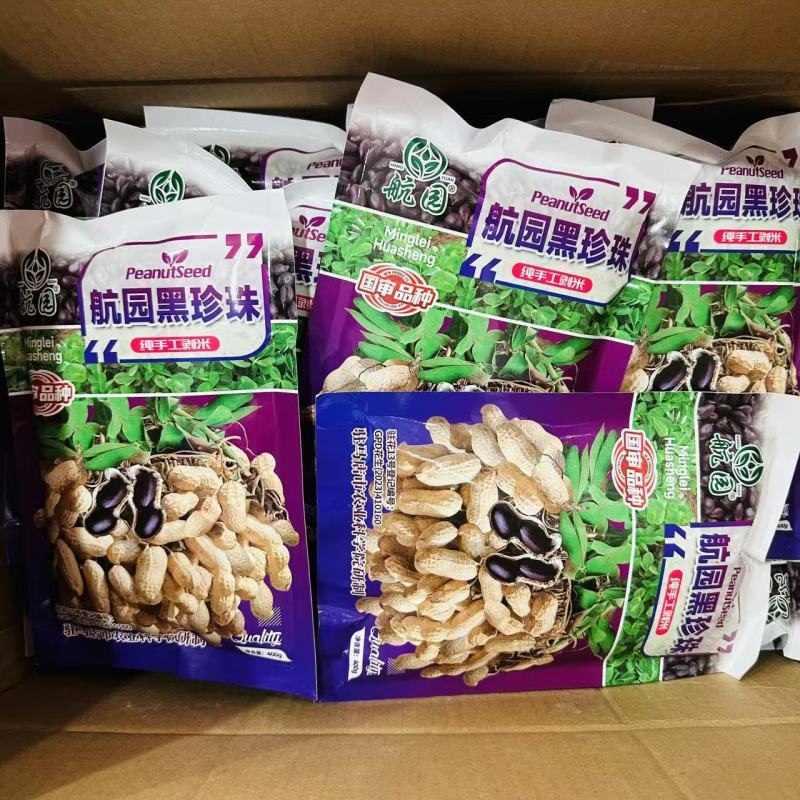 航圆黑珍珠花生种子高产早熟大粒黑花生种子春夏大田用种手工