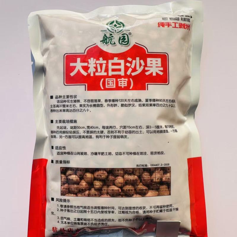 大粒白沙果花生种子纯手工剥米花生种子不带壳矮秧花生种出米