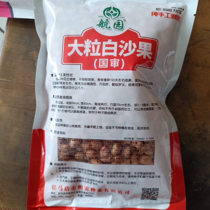 大粒千斤王花生种子抗旱春夏播花生米种子产量高含油率高出米