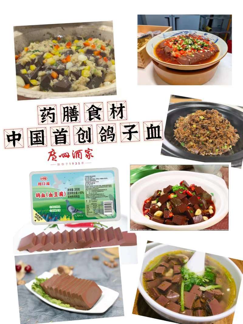 鸽子血