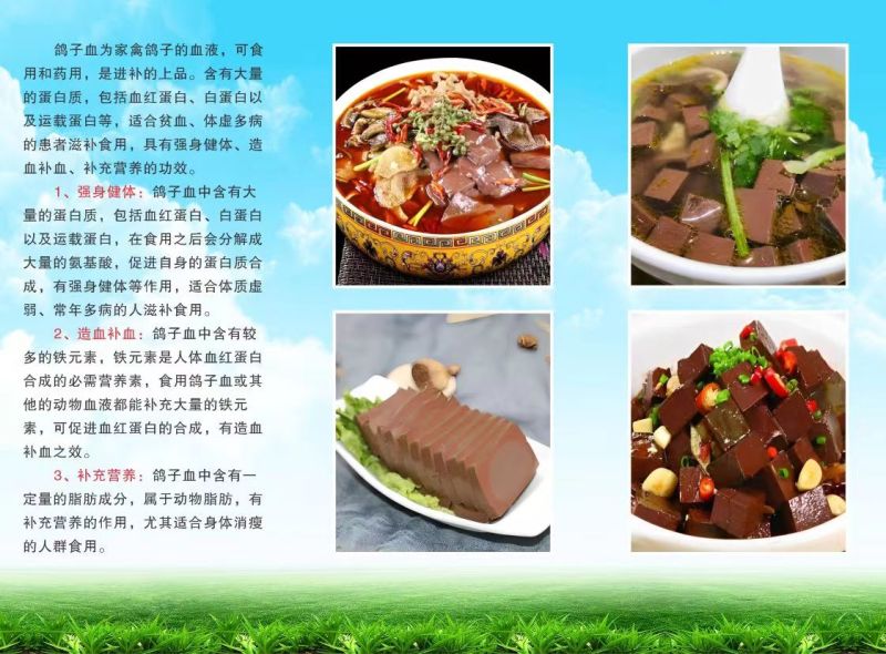 鸽子血