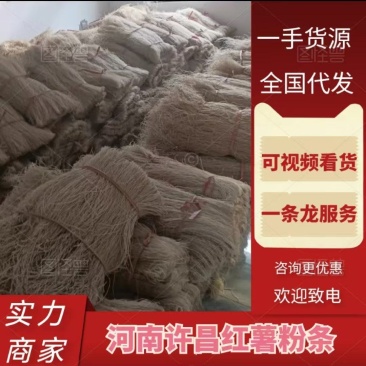 许昌红薯粉条纯手工制作货源充足全国代发欢迎致电