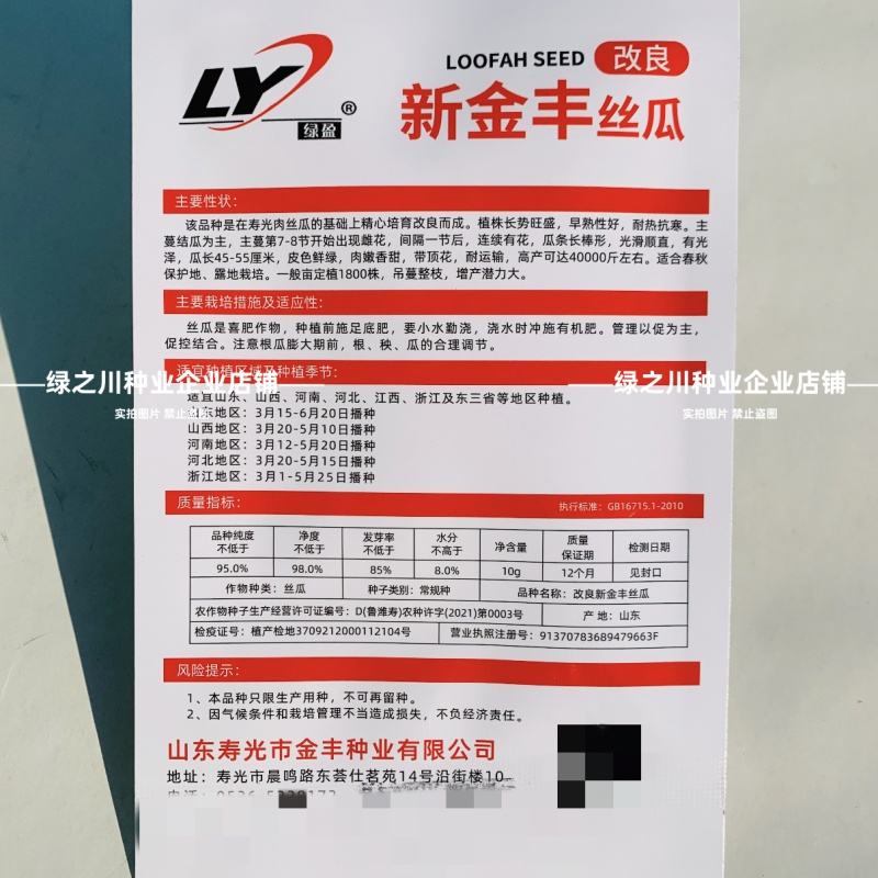 改良新金丰丝瓜种子特长早熟肉嫩香甜特长香丝瓜种子光滑