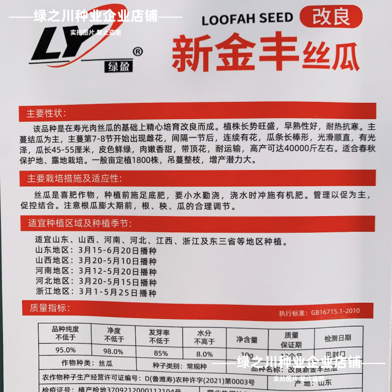 改良新金丰丝瓜种子特长早熟肉嫩香甜特长香丝瓜种子光滑