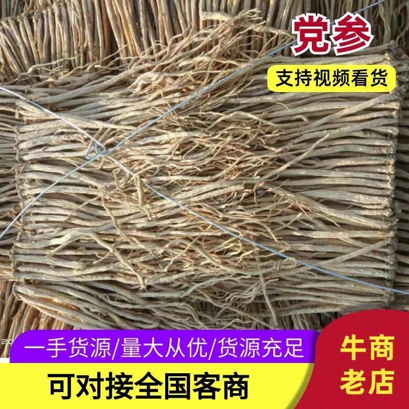 自种自加工，无硫，无无任何添加剂的党参。