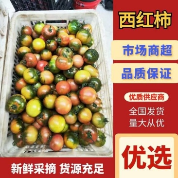草莓西红柿