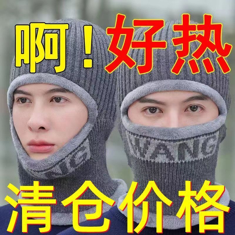 冬季男帽子一体毛线帽加绒加厚保暖套头骑车护耳防风针织帽