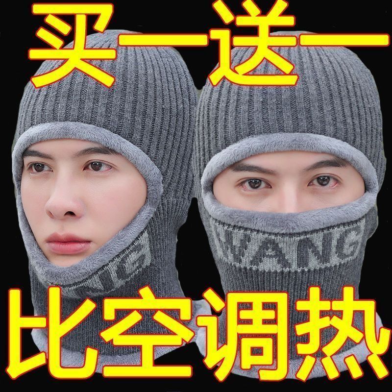 冬季男帽子一体毛线帽加绒加厚保暖套头骑车护耳防风针织帽