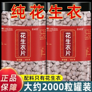 花生衣片红皮花生衣纯花生衣压片糖果