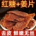 正宗云南鲜嫩红糖姜片红糖姜