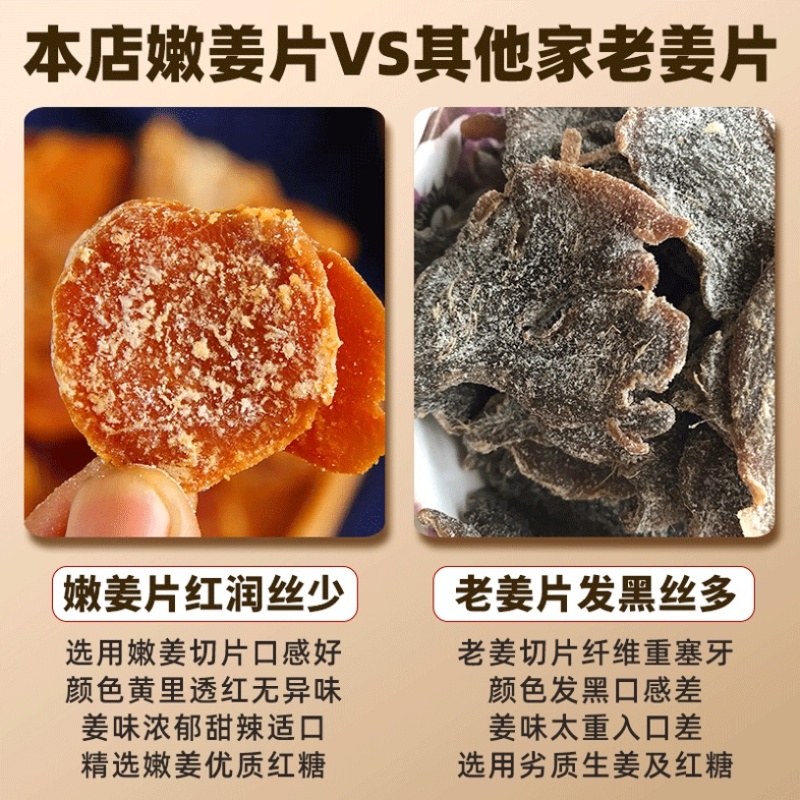 正宗云南鲜嫩红糖姜片红糖姜