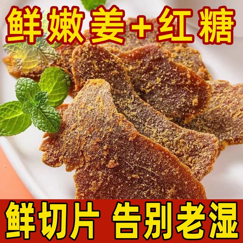 正宗云南鲜嫩红糖姜片红糖姜