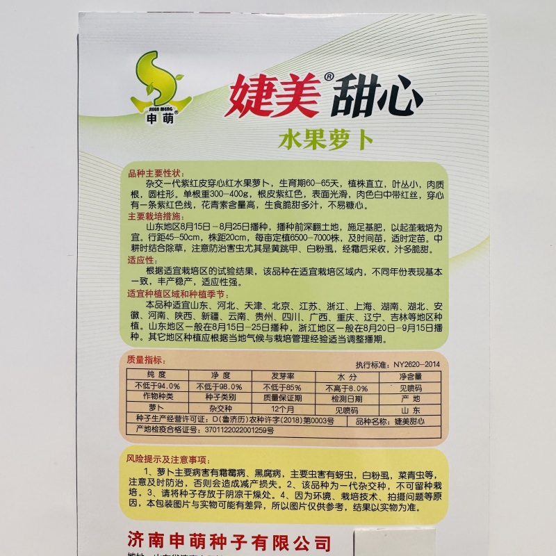 早熟水果萝卜种子口感脆甜预甜火龙果水果萝卜种子高端萝卜种