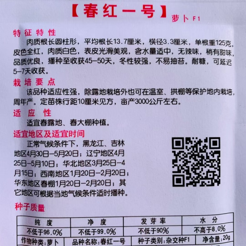 早春夏秋水果萝卜种子早熟耐热夏秋季播红皮萝卜种子不易糠心
