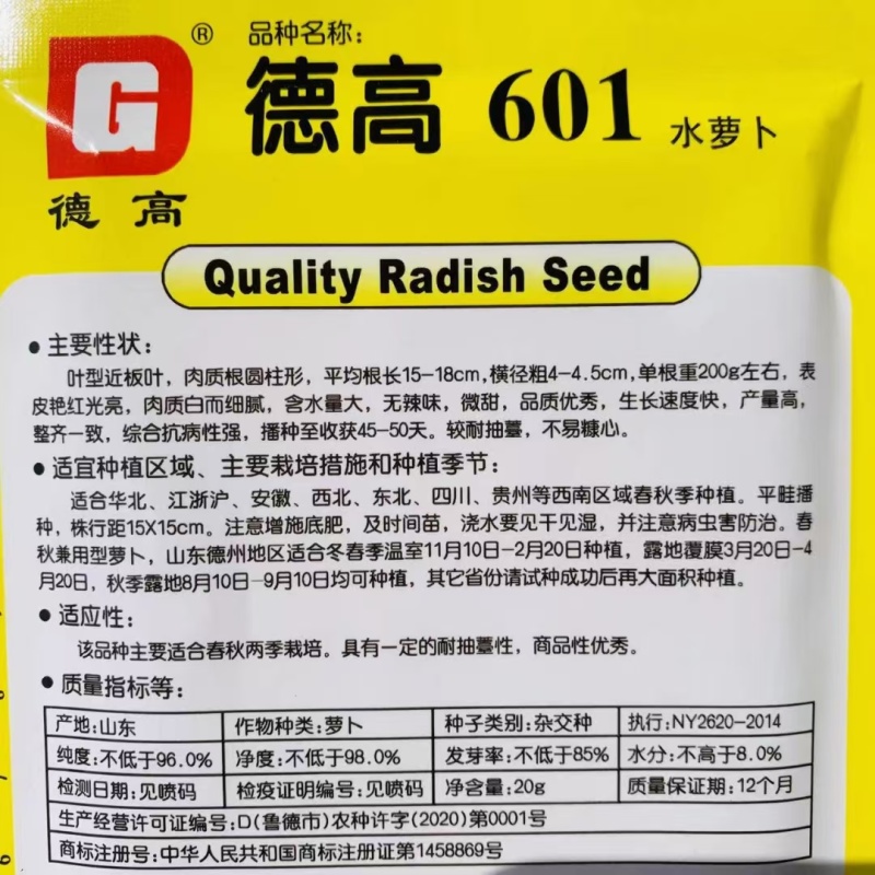 早春夏秋水果萝卜种子早熟耐热夏秋季播红皮萝卜种子不易糠心