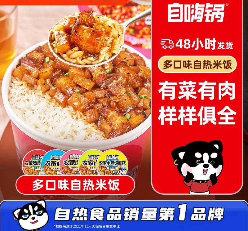 自嗨锅自热米饭火锅