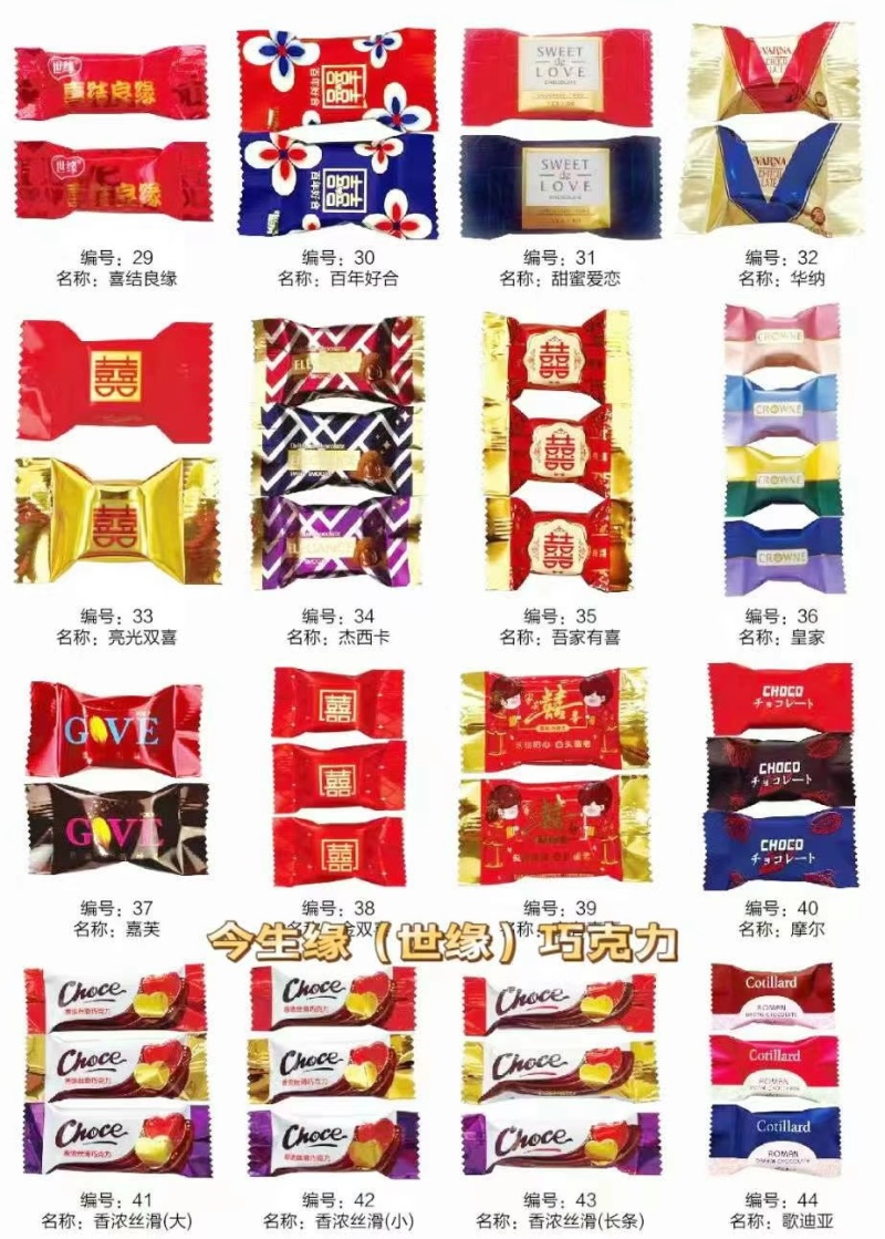 巧克力今生缘巧克力年底超市商场热卖年货送广告牌送音响