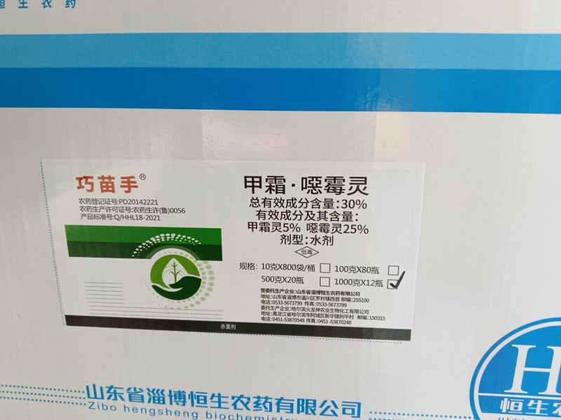 30%甲霜噁霉灵整箱500毫升Ⅹ20瓶厂家直发立枯根腐