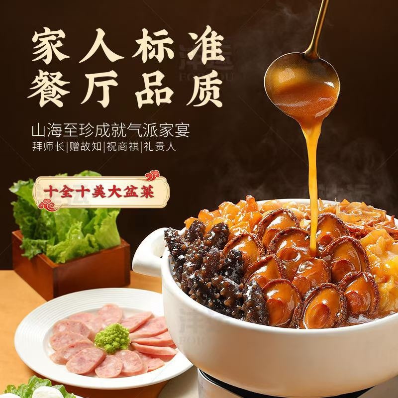 大盆菜佛跳墙加热即食正宗鲍鱼刺参家庭装海鲜送礼礼盒装