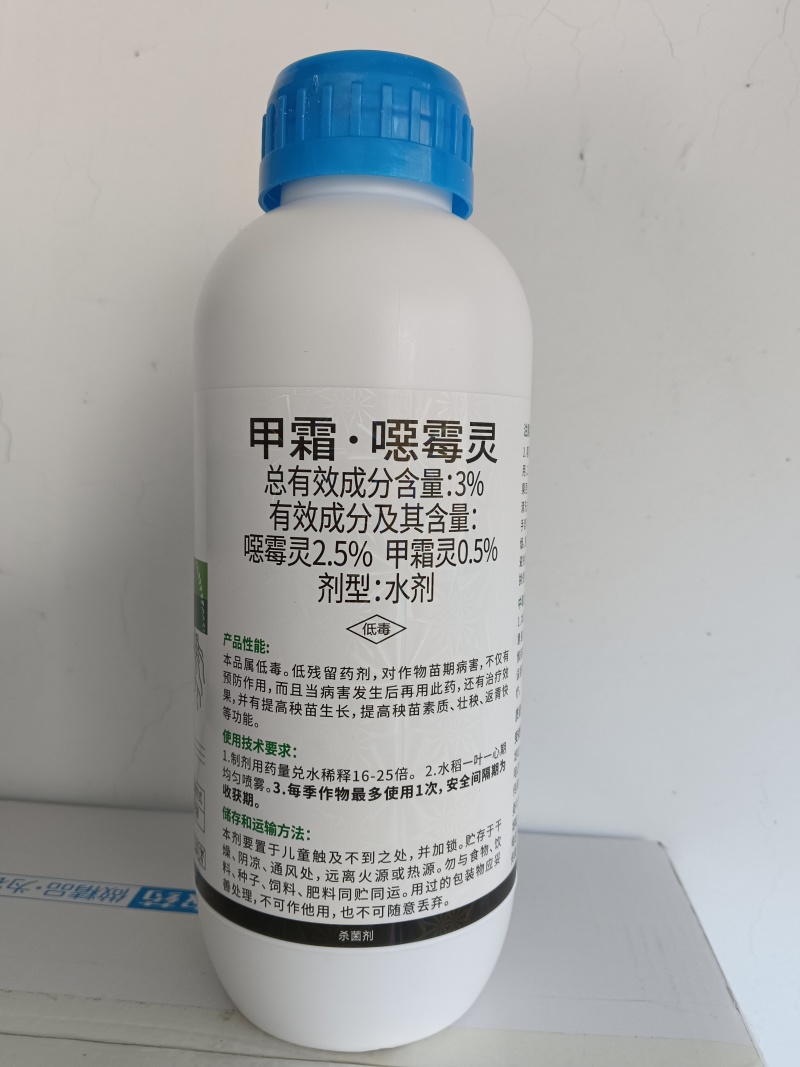 3%甲霜噁霉灵整箱1000毫升×12瓶厂家直发立枯根腐