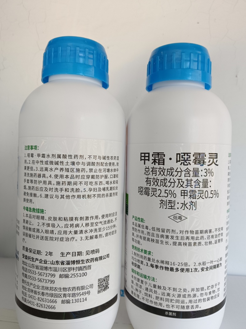 3%甲霜噁霉灵整箱1000毫升×12瓶厂家直发立枯根腐